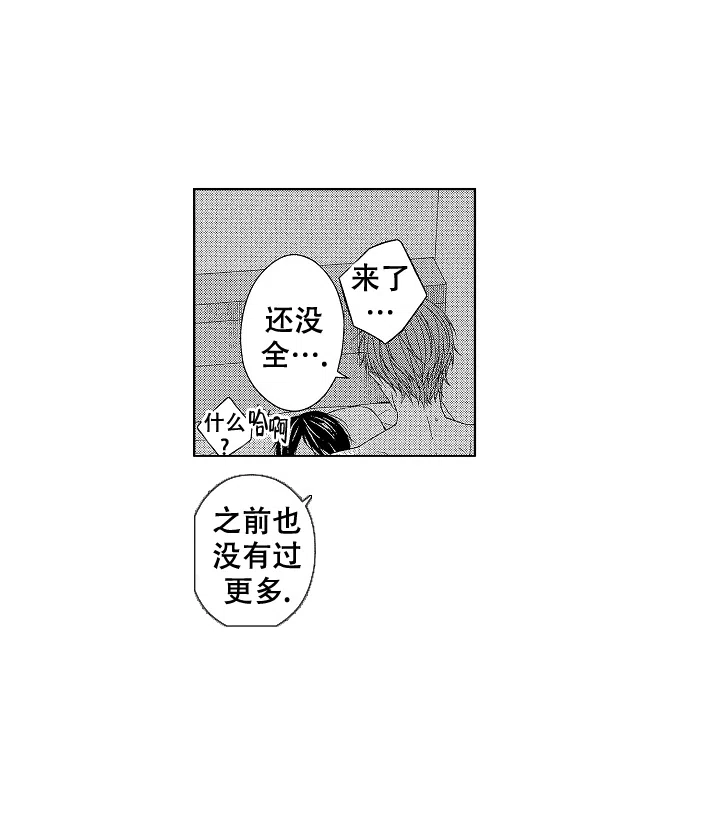 温柔地脱下胖次的方式 第34话 第5页