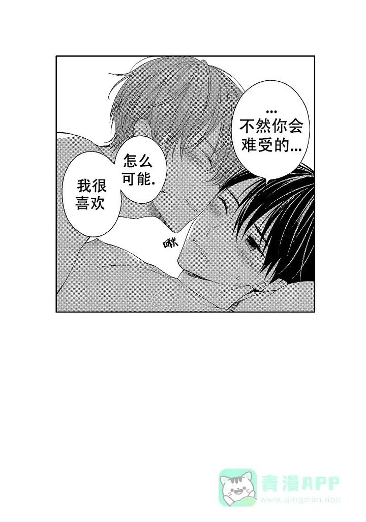 温柔地脱下胖次的方式 第34话 第6页