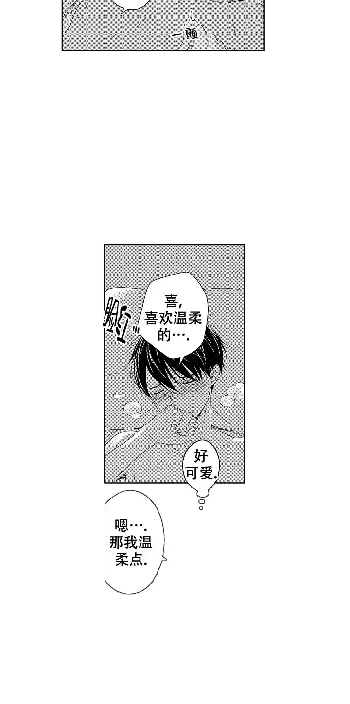温柔地脱下胖次的方式 第34话 第9页