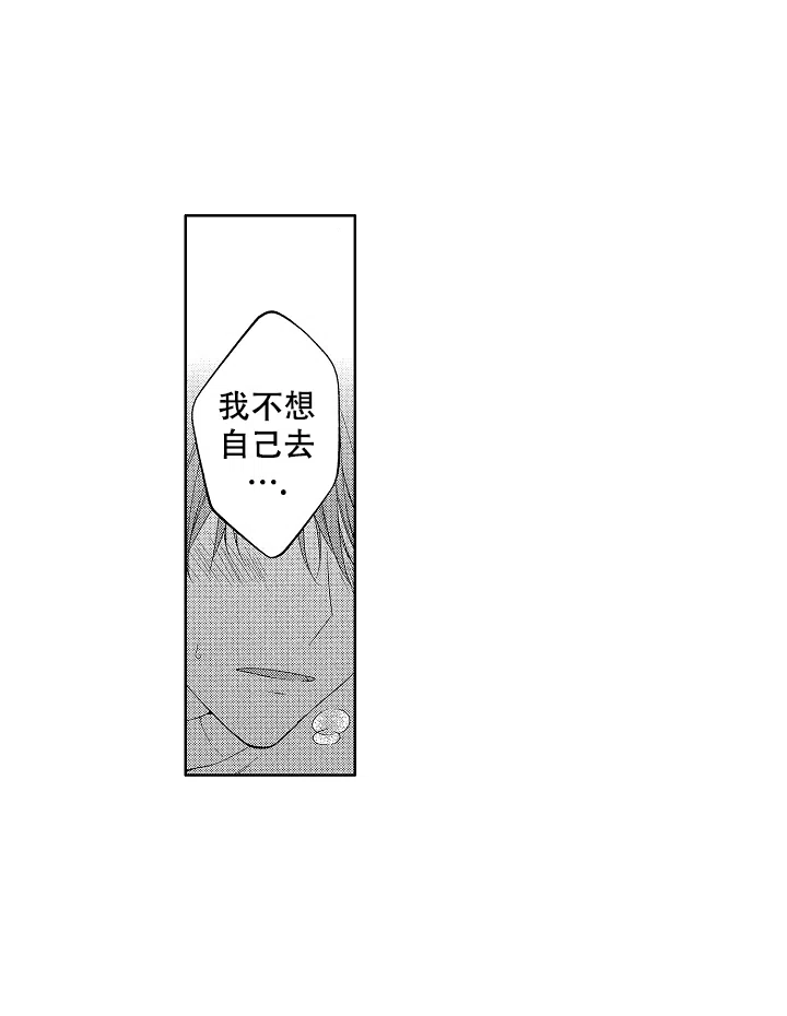 温柔地脱下胖次的方式 第34话 第3页