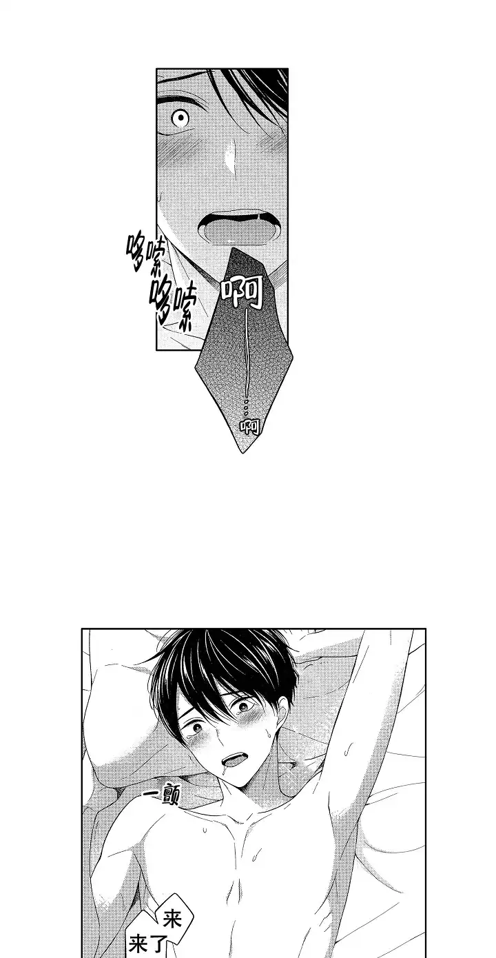 温柔地脱下胖次的方式 第35话 第3页