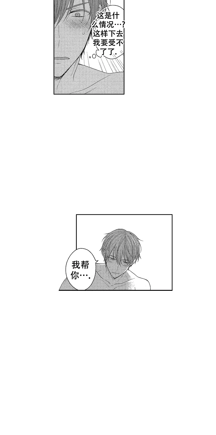 温柔地脱下胖次的方式 第35话 第7页