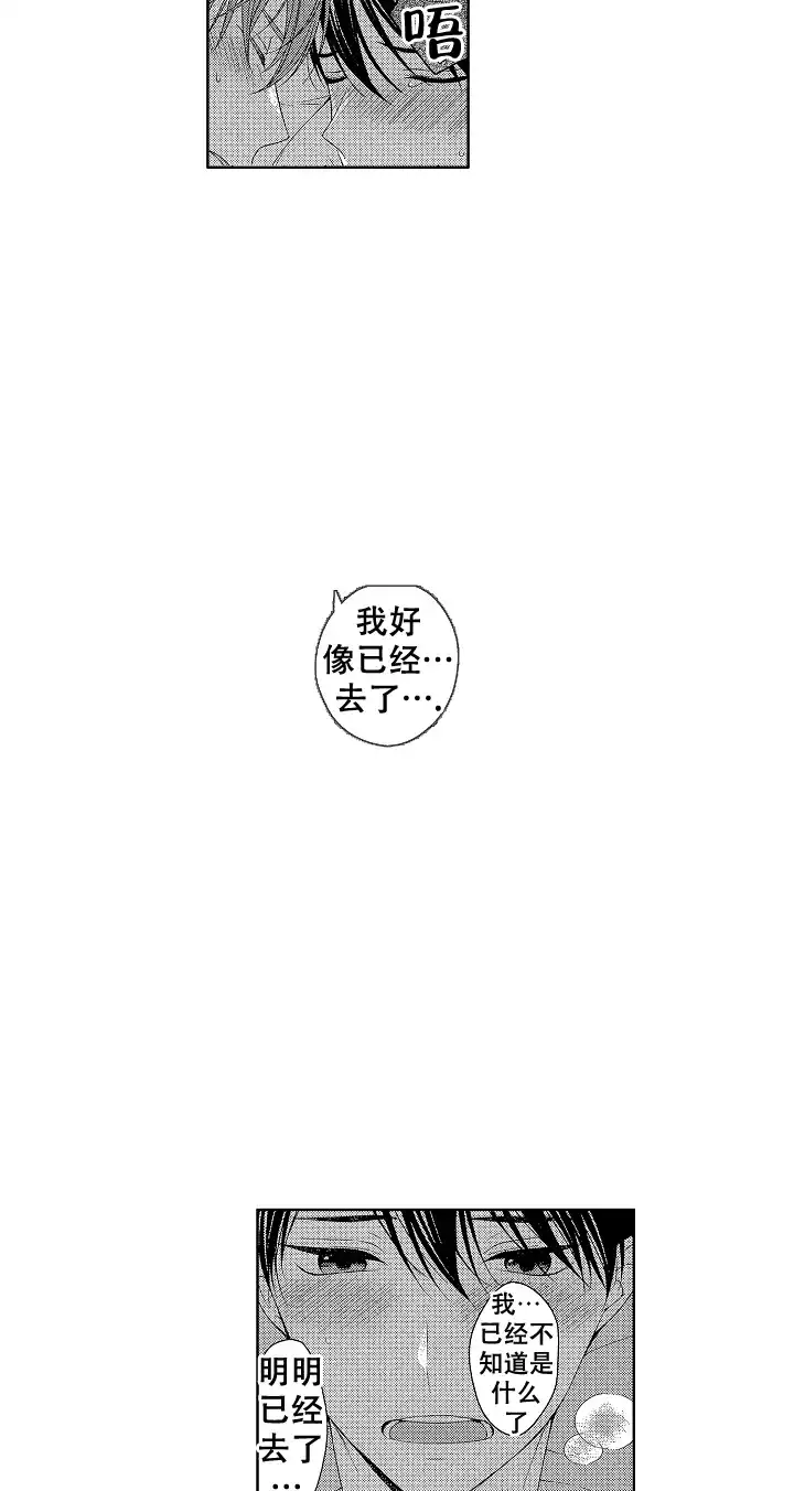 温柔地脱下胖次的方式 第35话 第5页