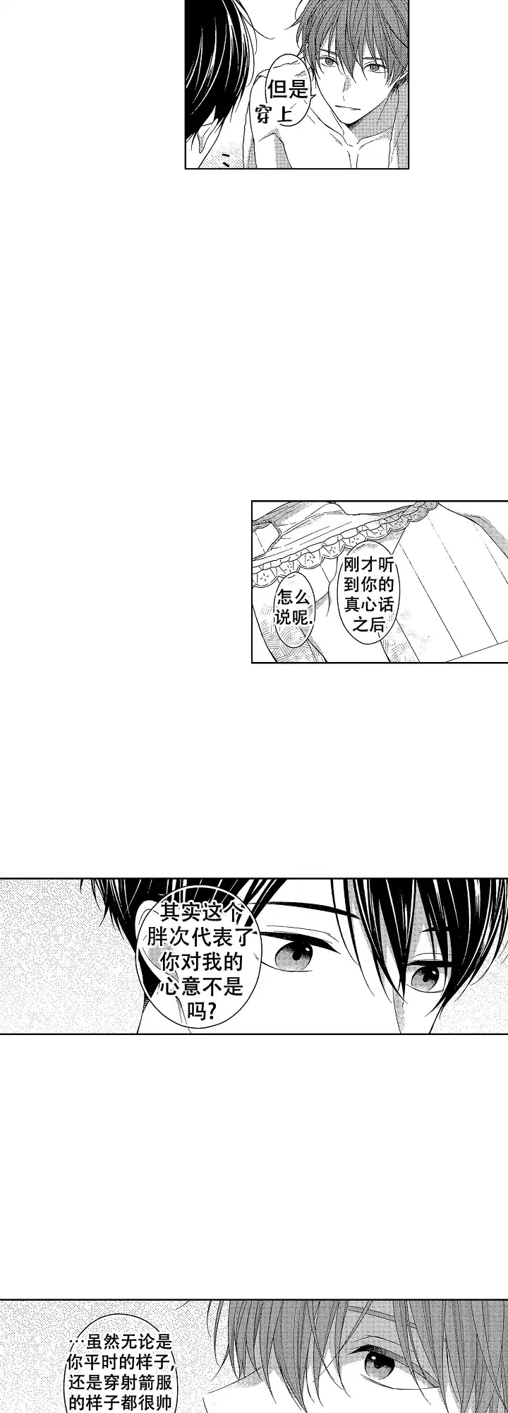 温柔地脱下胖次的方式 第36话 第4页