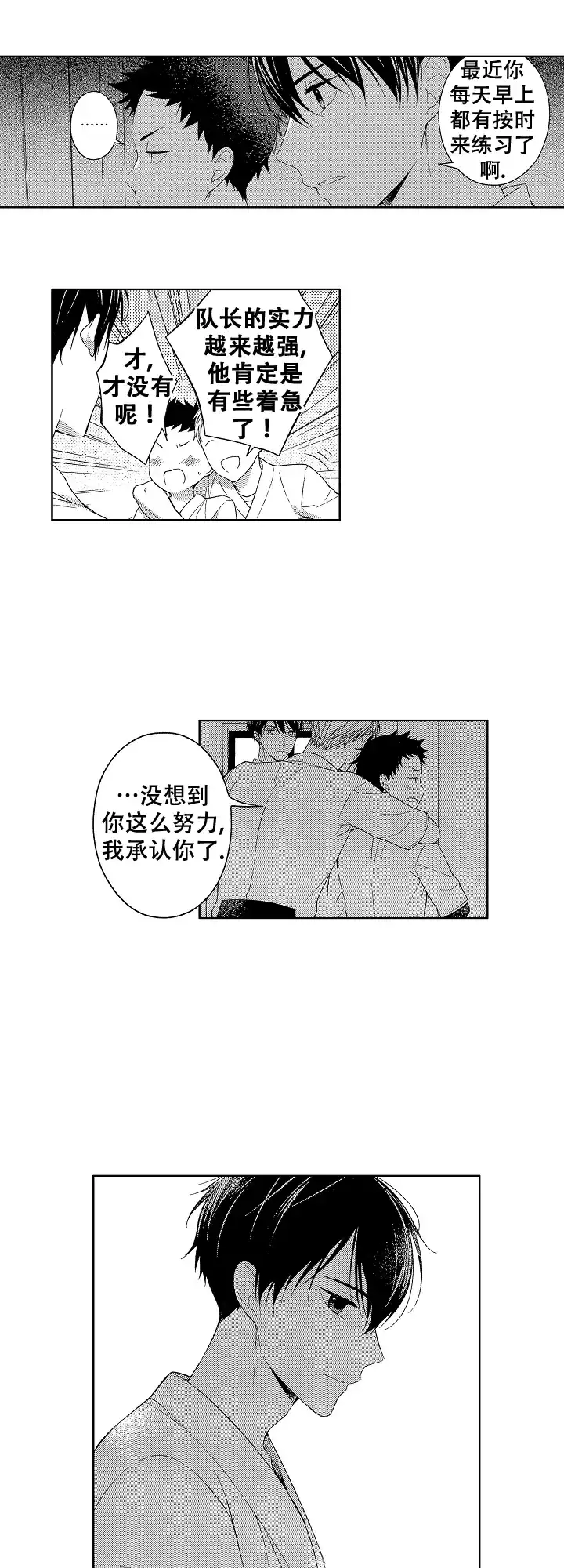 温柔地脱下胖次的方式 第36话 第7页
