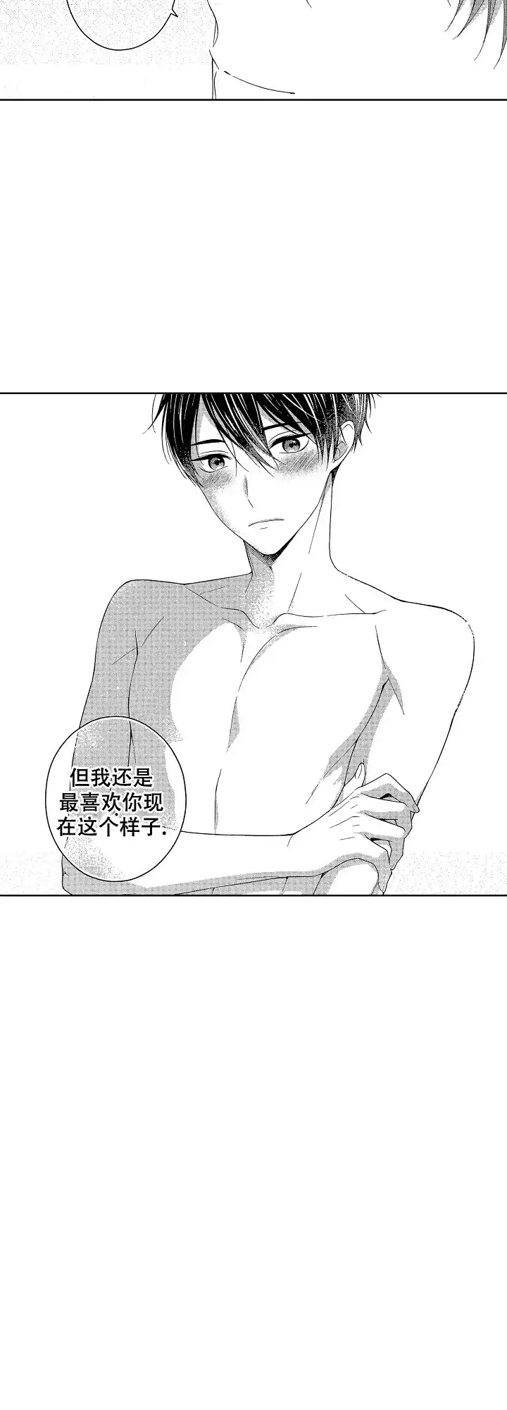 温柔地脱下胖次的方式 第36话 第5页