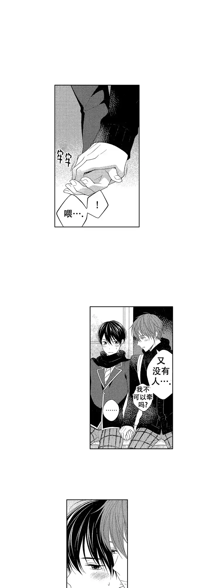 温柔地脱下胖次的方式 第37话 第9页
