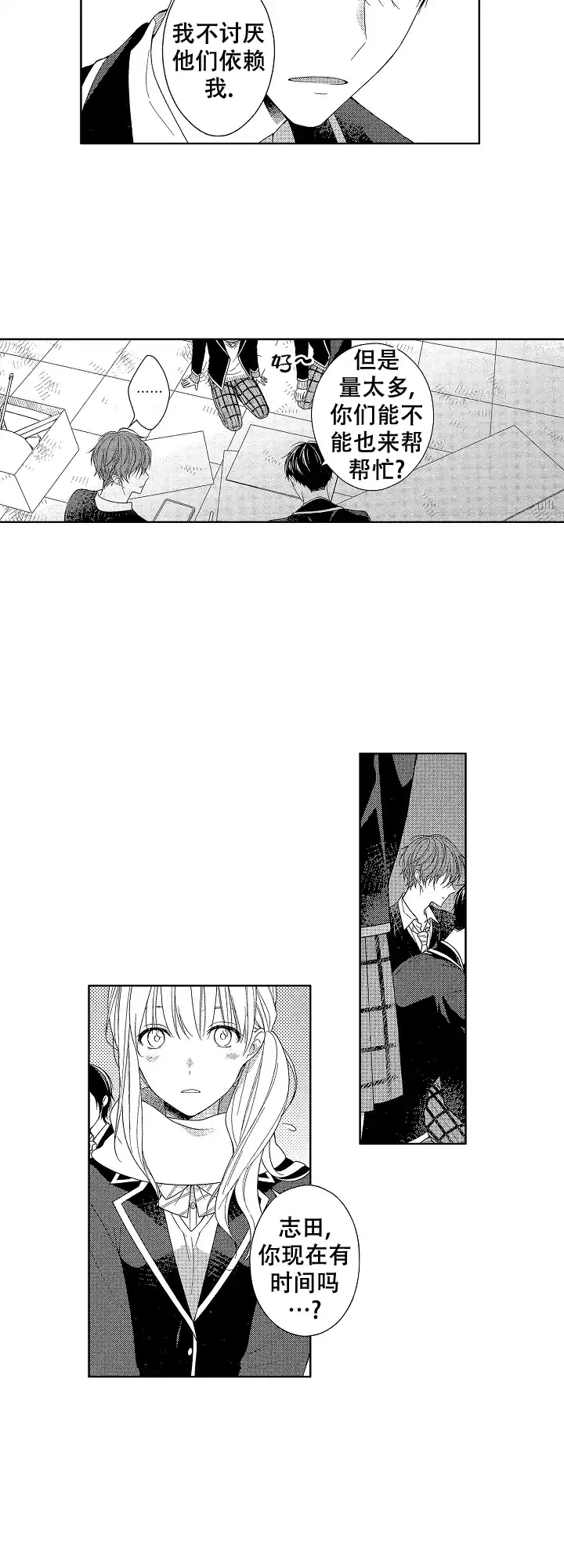温柔地脱下胖次的方式 第37话 第3页