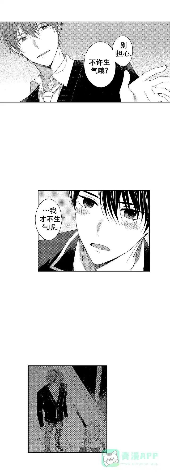 温柔地脱下胖次的方式 第37话 第6页