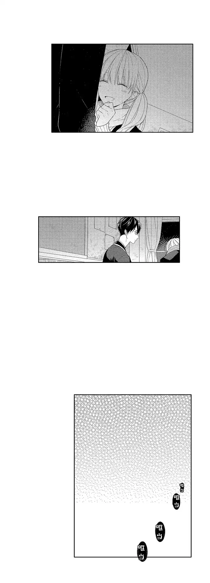 温柔地脱下胖次的方式 第37话 第7页