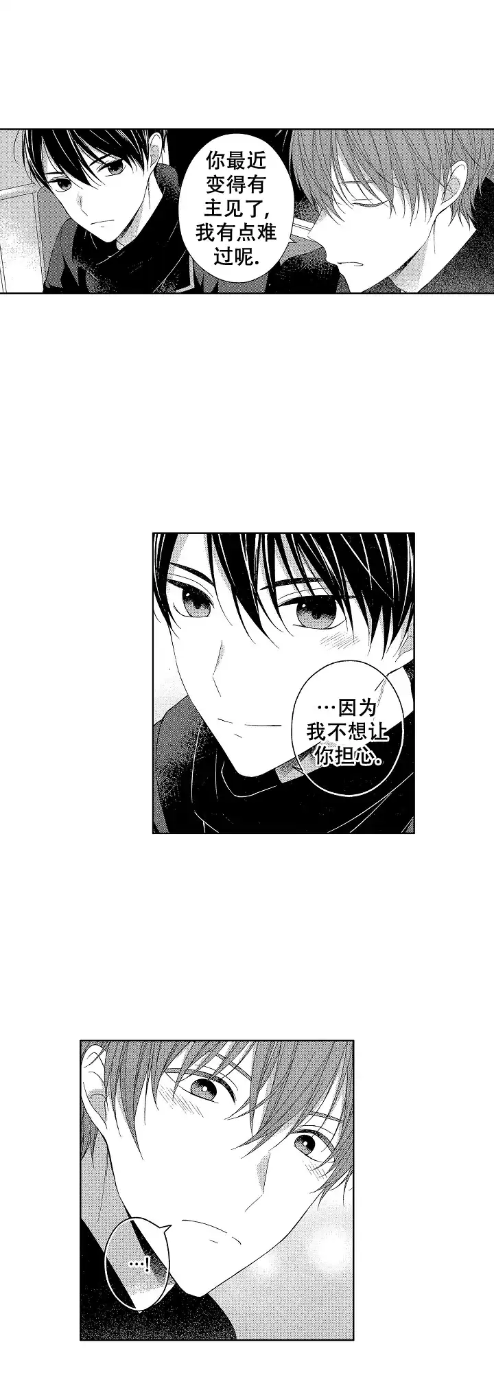 温柔地脱下胖次的方式 第37话 第8页