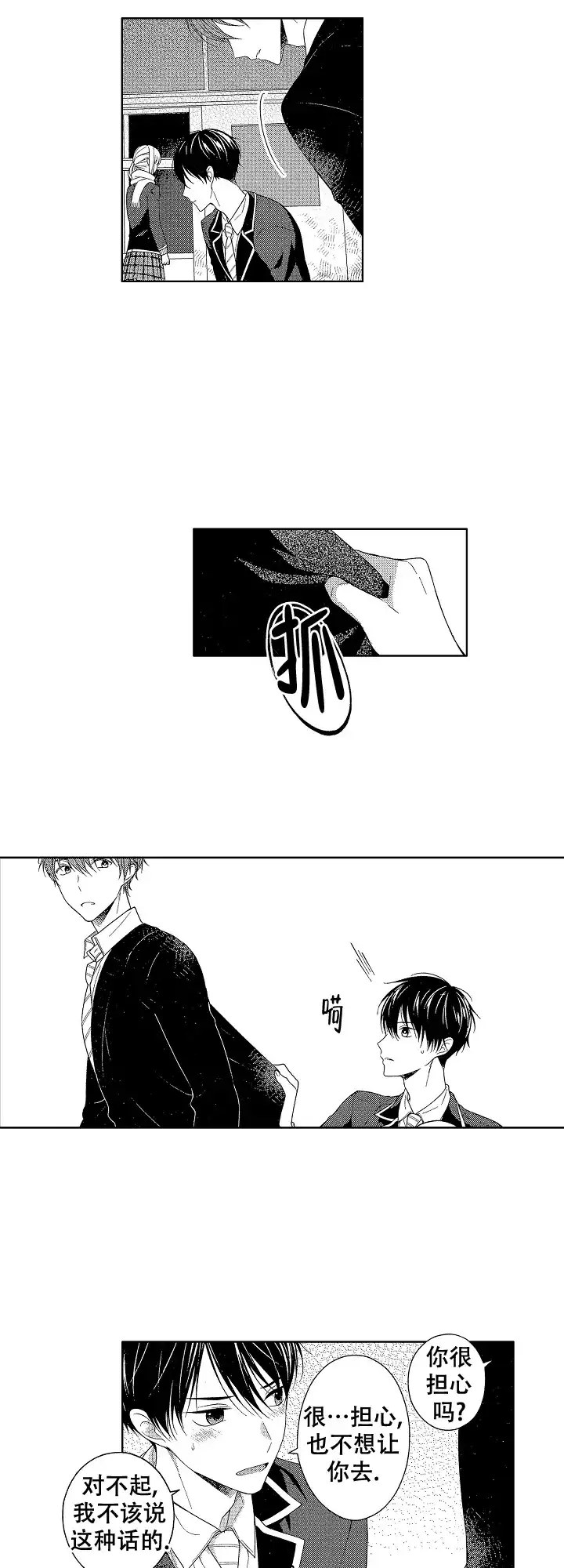 温柔地脱下胖次的方式 第37话 第4页