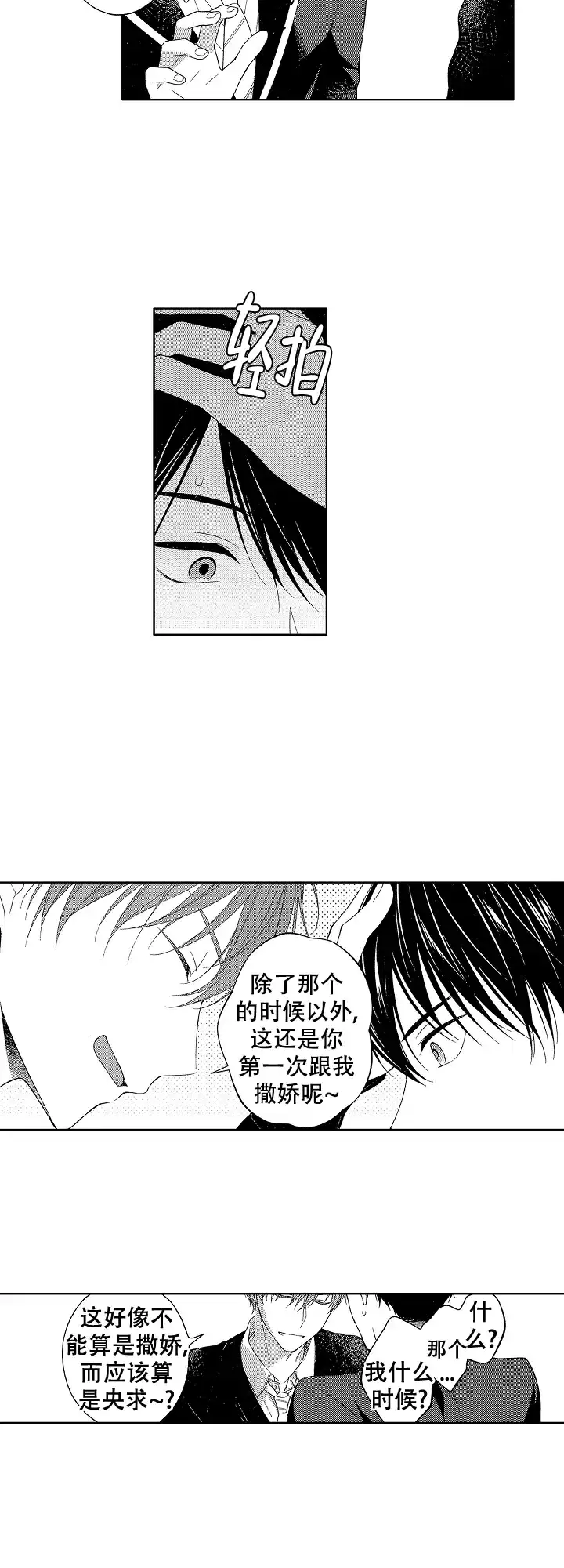 温柔地脱下胖次的方式 第37话 第5页