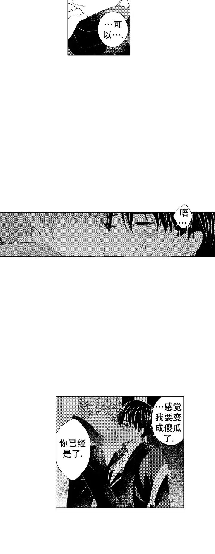 温柔地脱下胖次的方式 第37话 第10页