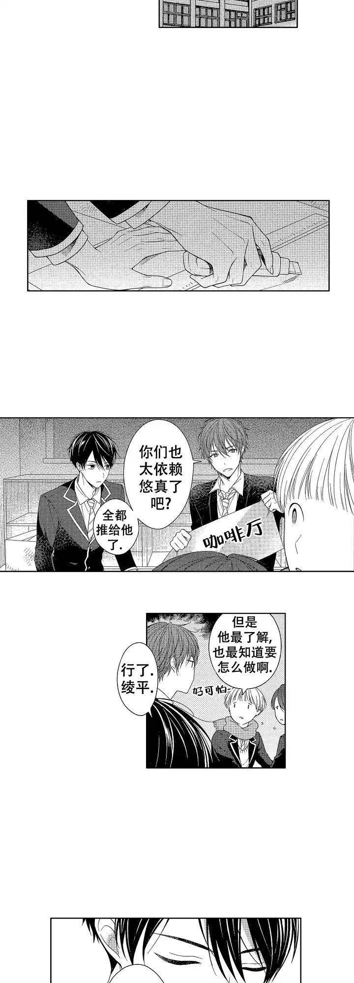 温柔地脱下胖次的方式 第37话 第2页