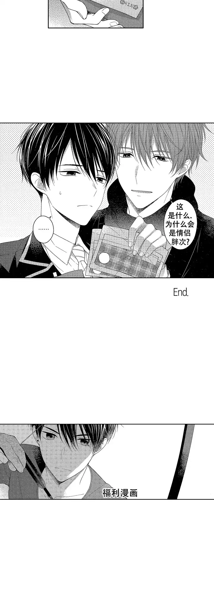 温柔地脱下胖次的方式 第38话 第2页