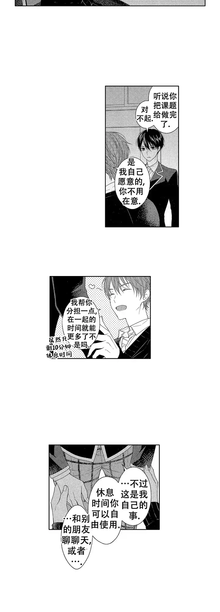 温柔地脱下胖次的方式 第38话 第4页