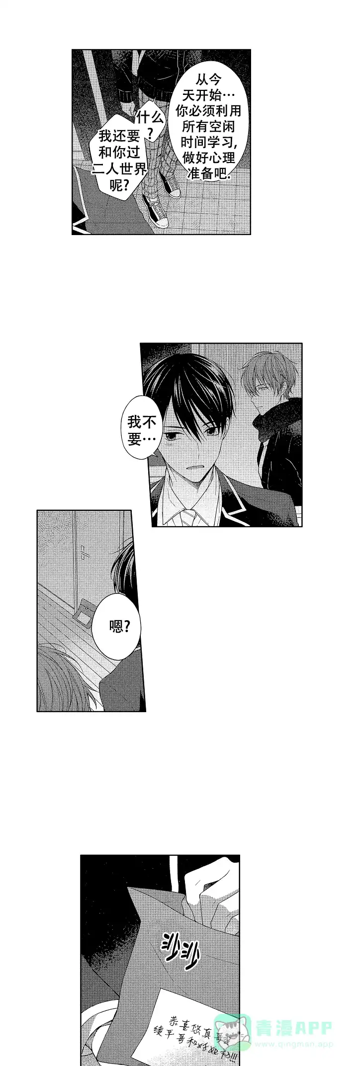 温柔地脱下胖次的方式 第38话 第1页