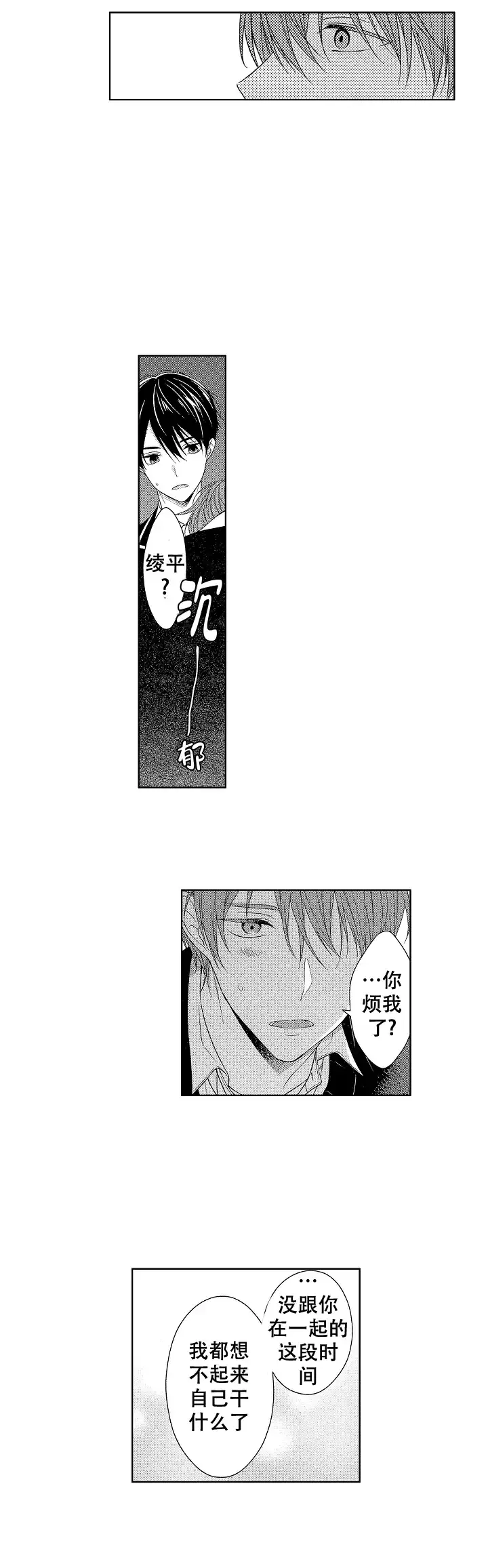 温柔地脱下胖次的方式 第38话 第5页