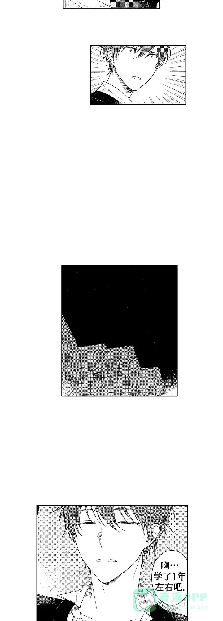温柔地脱下胖次的方式 第39话 第6页