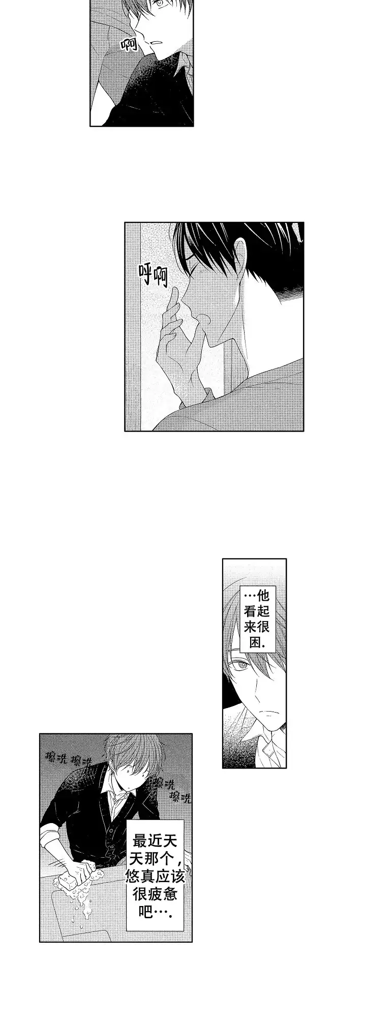 温柔地脱下胖次的方式 第39话 第8页