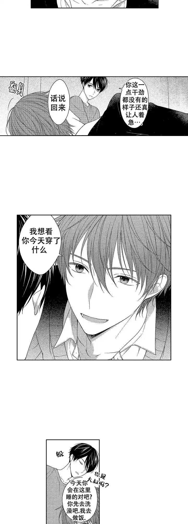 温柔地脱下胖次的方式 第39话 第7页