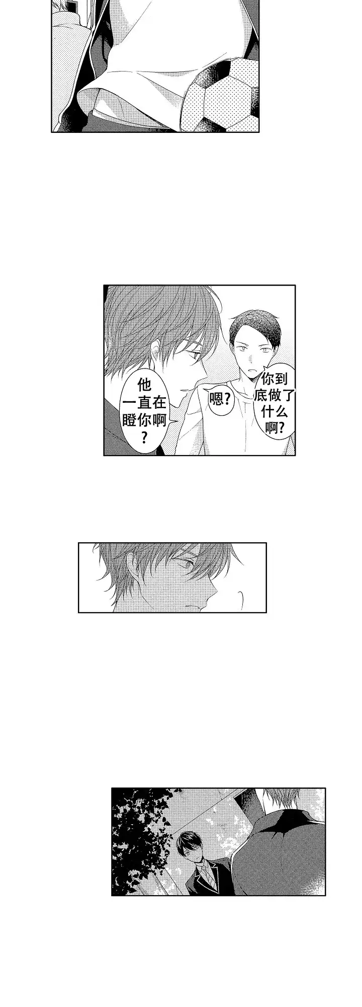 温柔地脱下胖次的方式 第39话 第2页