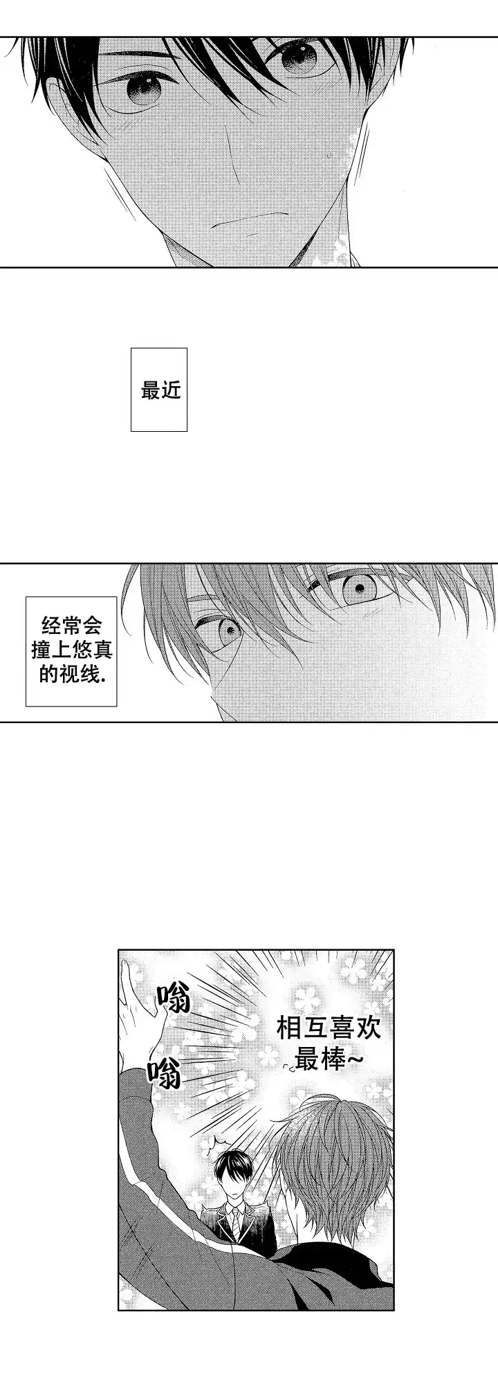 温柔地脱下胖次的方式 第39话 第3页