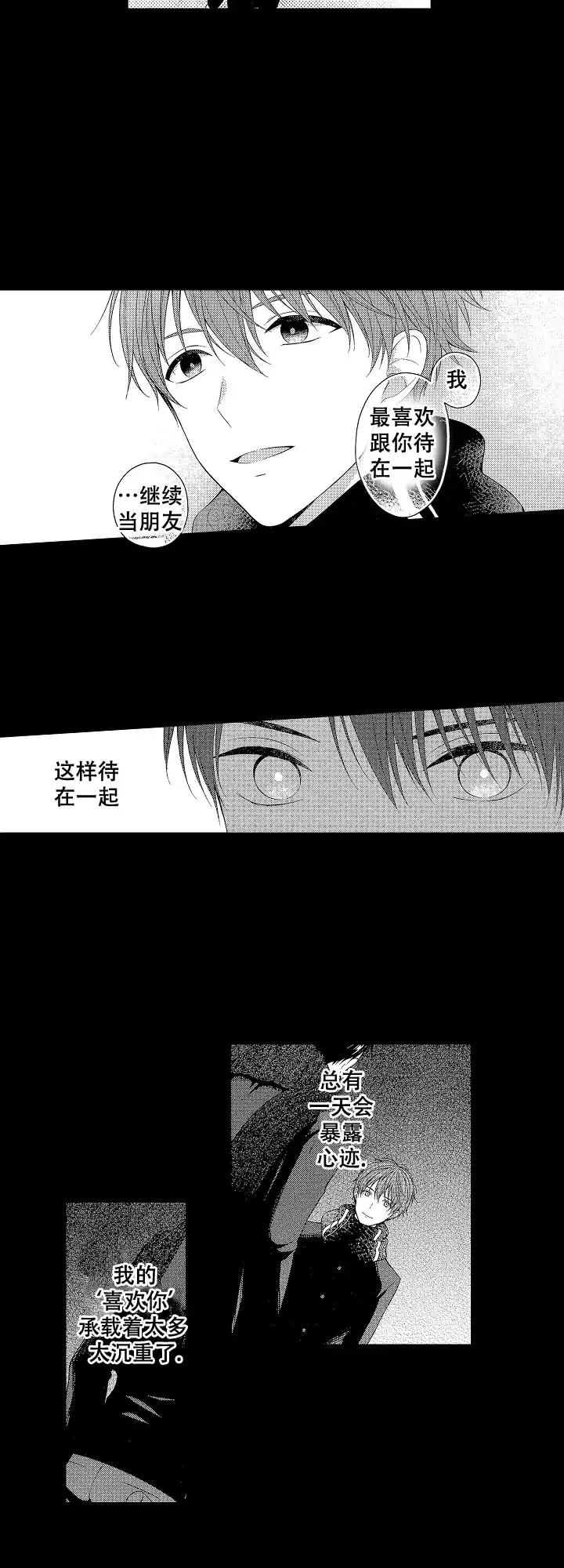 温柔地脱下胖次的方式 第4话 第8页