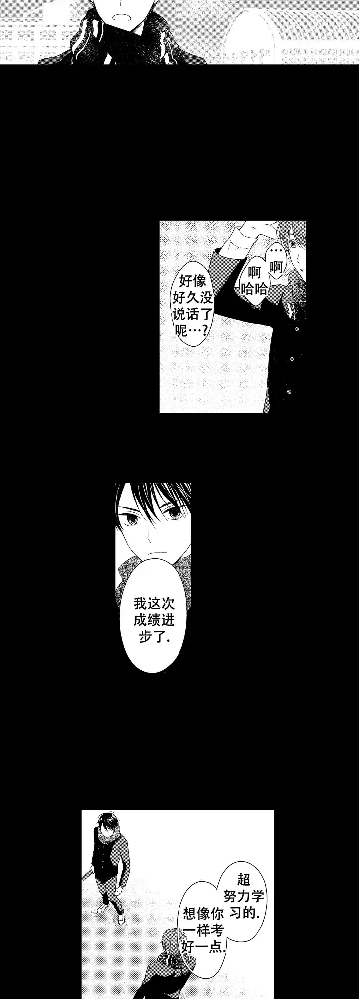 温柔地脱下胖次的方式 第4话 第7页