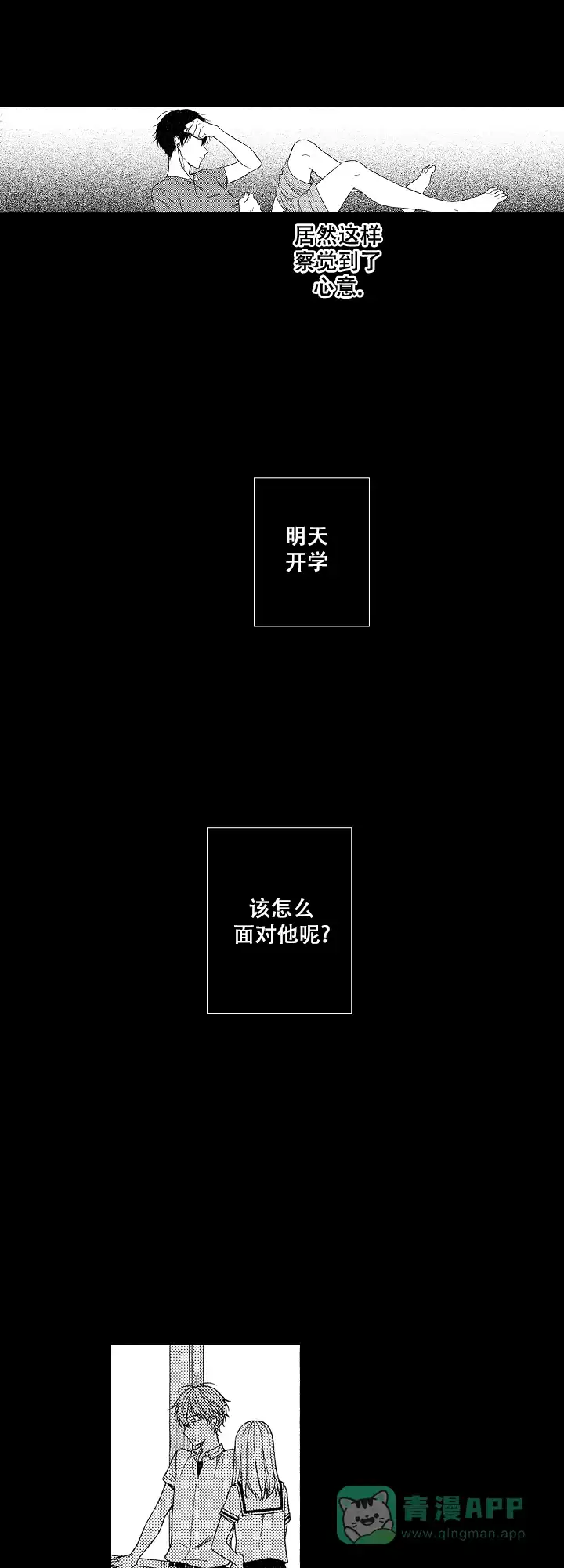 温柔地脱下胖次的方式 第4话 第1页