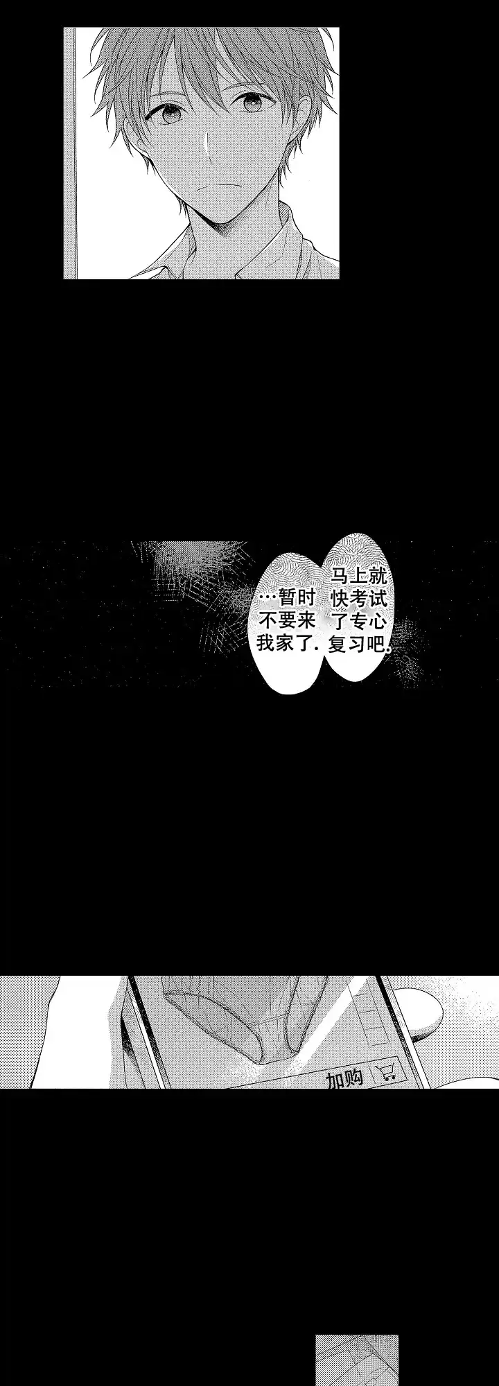 温柔地脱下胖次的方式 第4话 第3页