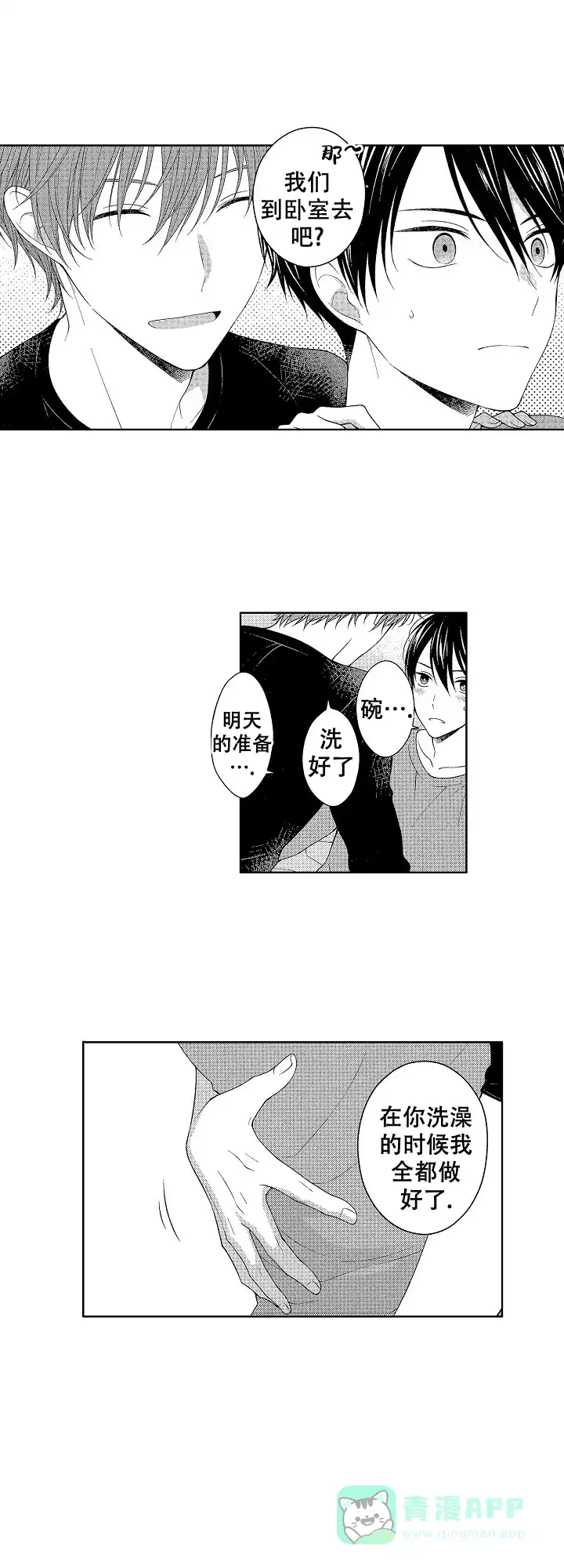 温柔地脱下胖次的方式 第40话 第1页