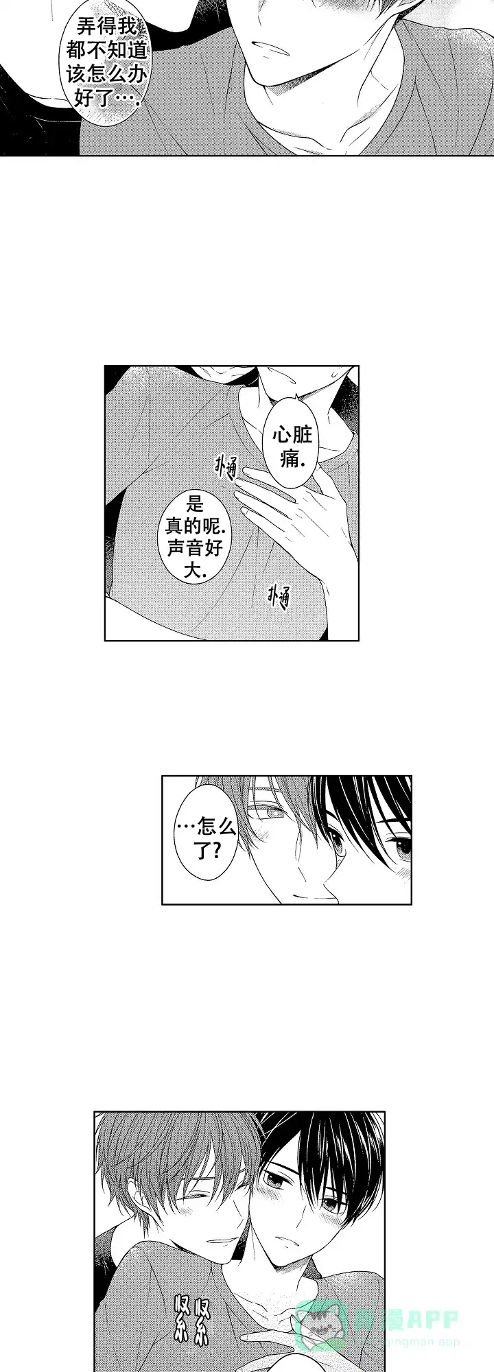 温柔地脱下胖次的方式 第40话 第6页