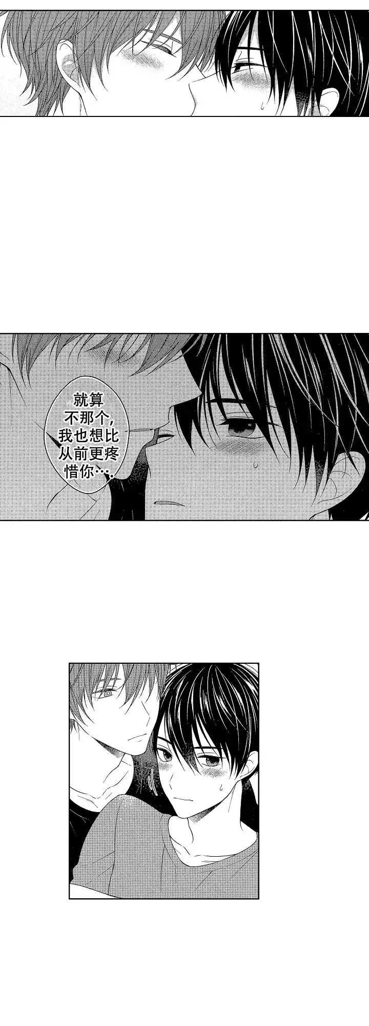 温柔地脱下胖次的方式 第40话 第4页