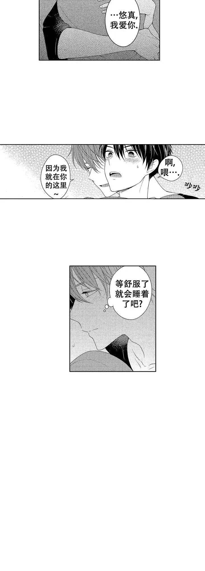 温柔地脱下胖次的方式 第40话 第7页
