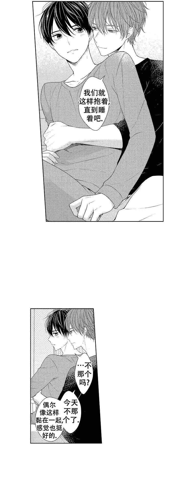 温柔地脱下胖次的方式 第40话 第2页