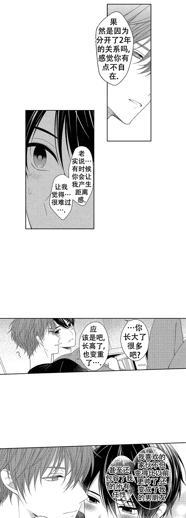 温柔地脱下胖次的方式 第40话 第5页