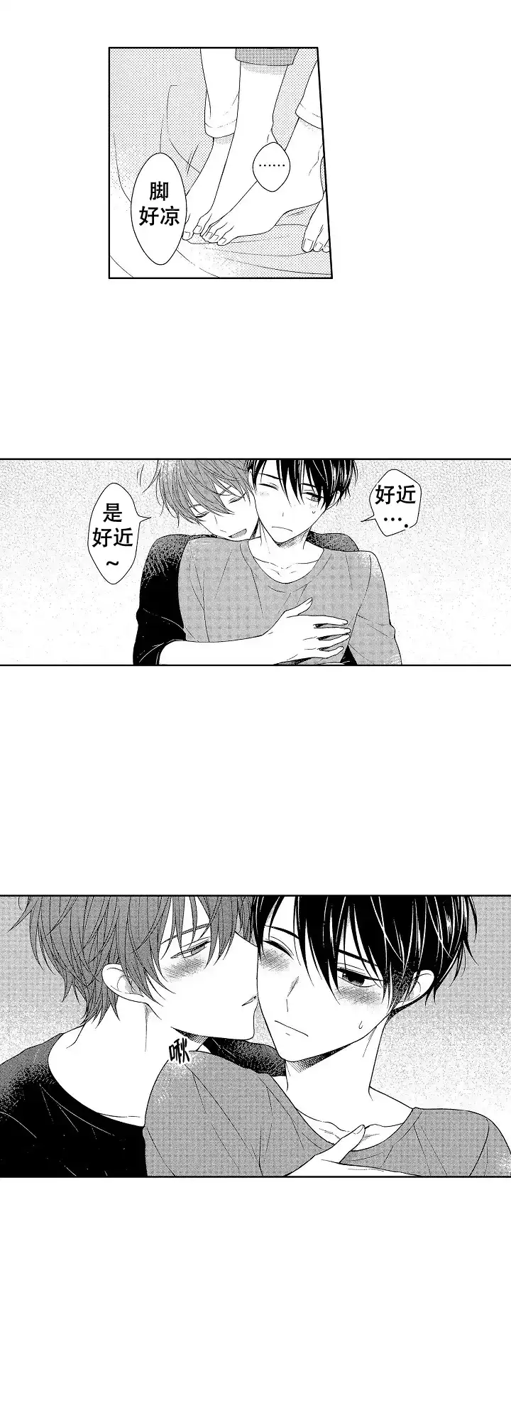 温柔地脱下胖次的方式 第40话 第3页