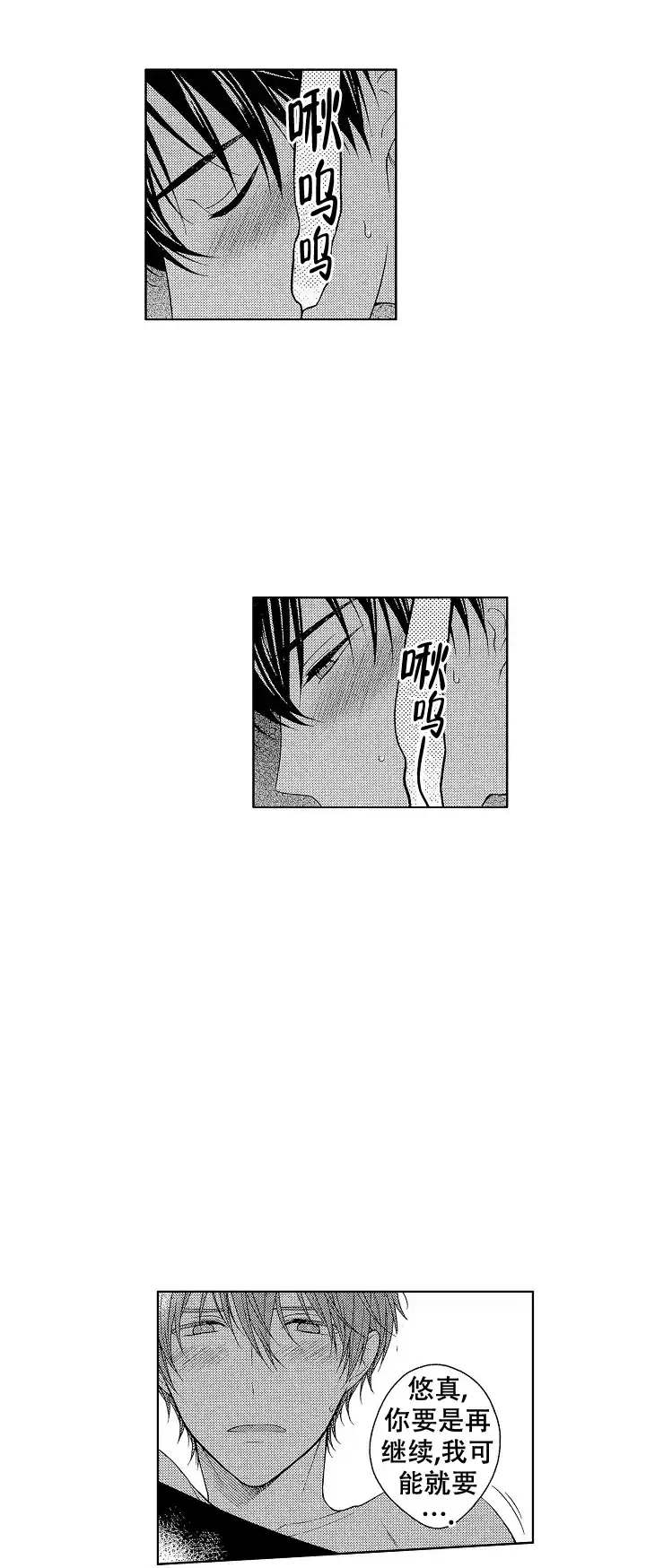 温柔地脱下胖次的方式 第41话 第7页