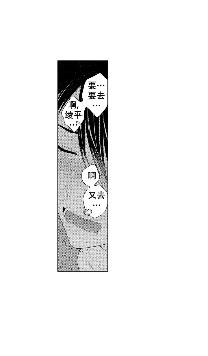 温柔地脱下胖次的方式 第41话 第4页