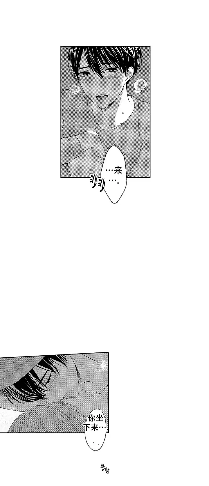 温柔地脱下胖次的方式 第41话 第8页