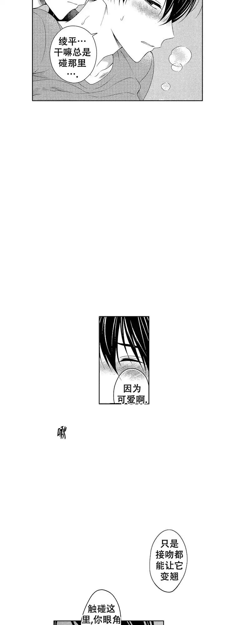 温柔地脱下胖次的方式 第41话 第2页