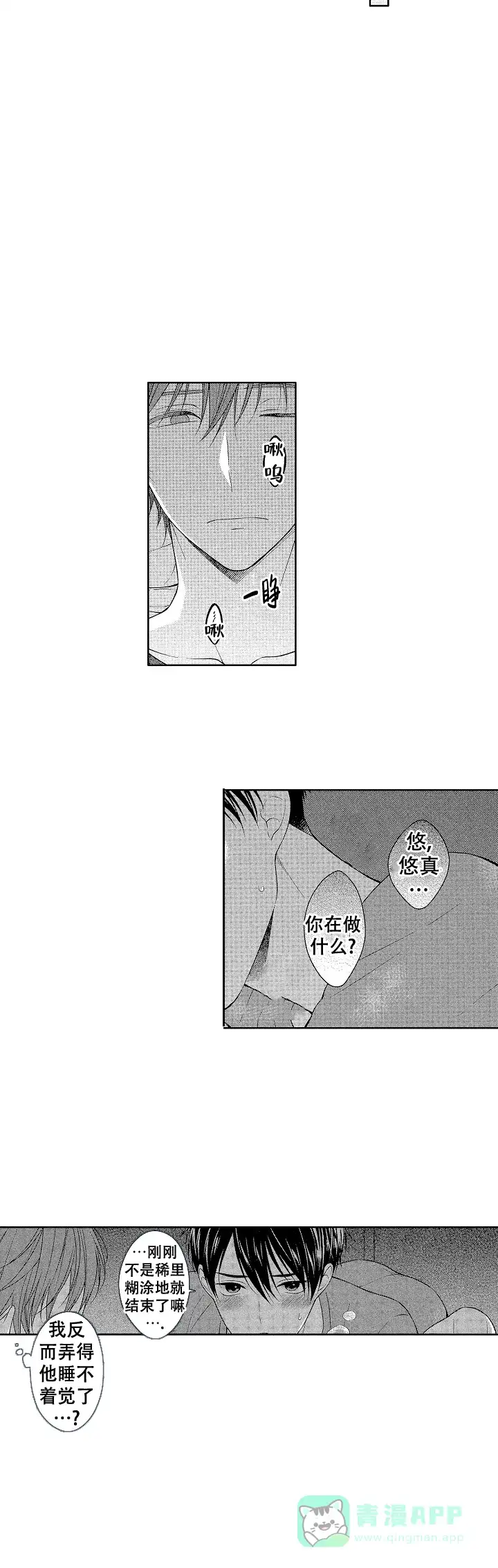 温柔地脱下胖次的方式 第41话 第6页