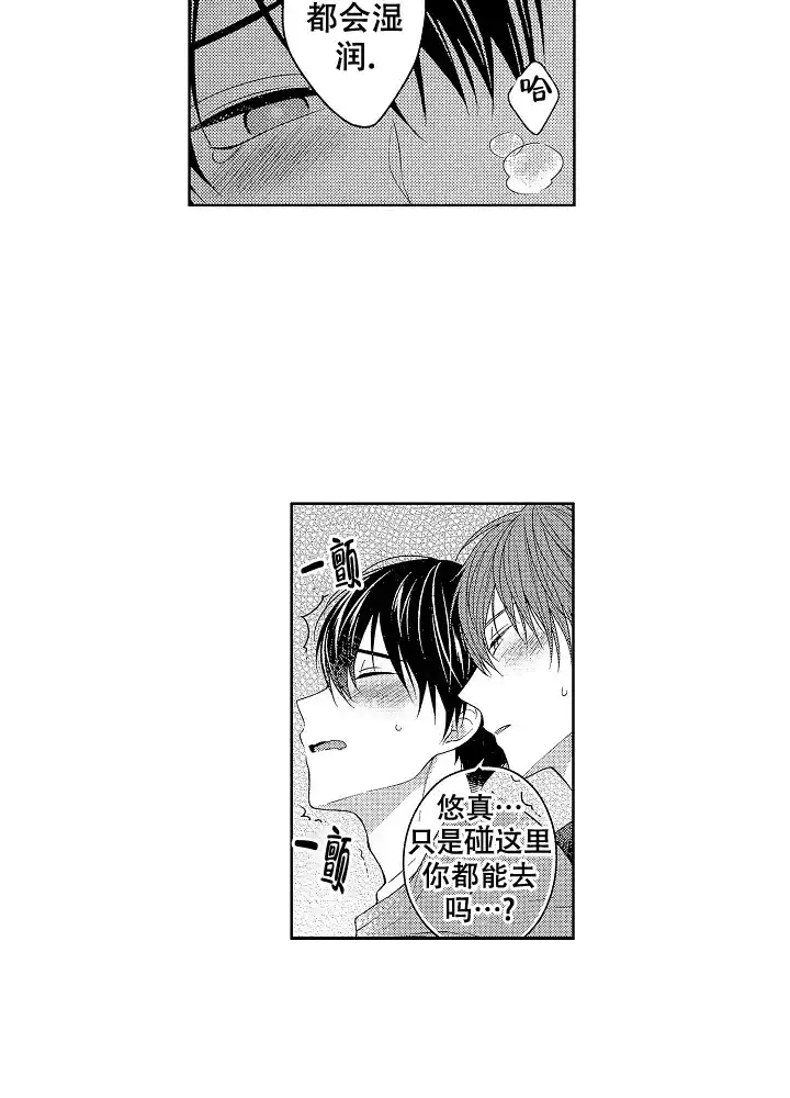 温柔地脱下胖次的方式 第41话 第3页