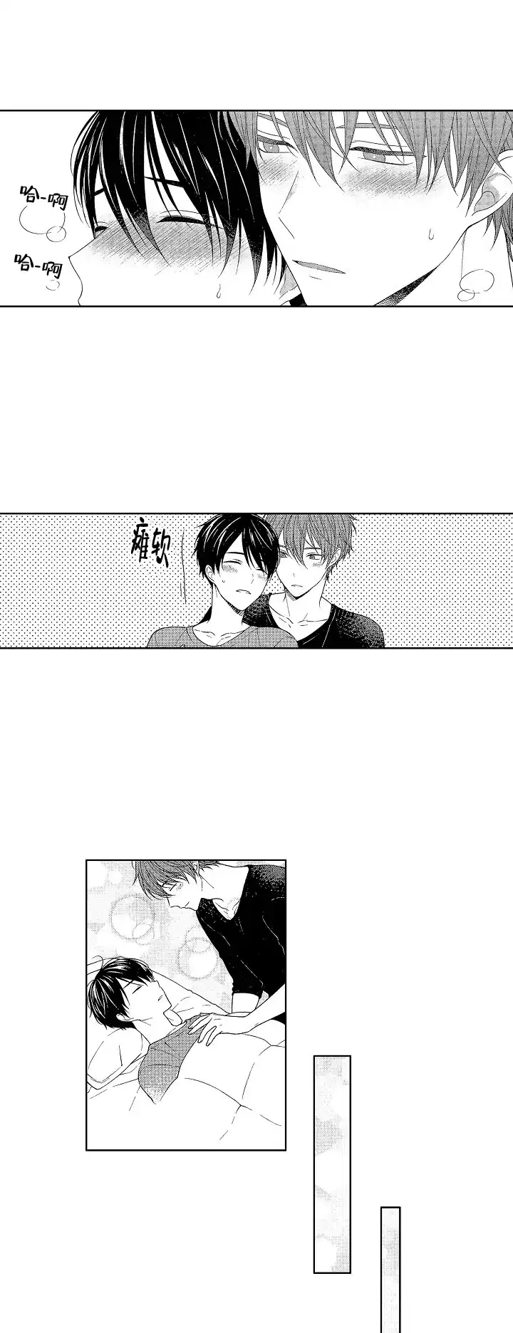 温柔地脱下胖次的方式 第41话 第5页