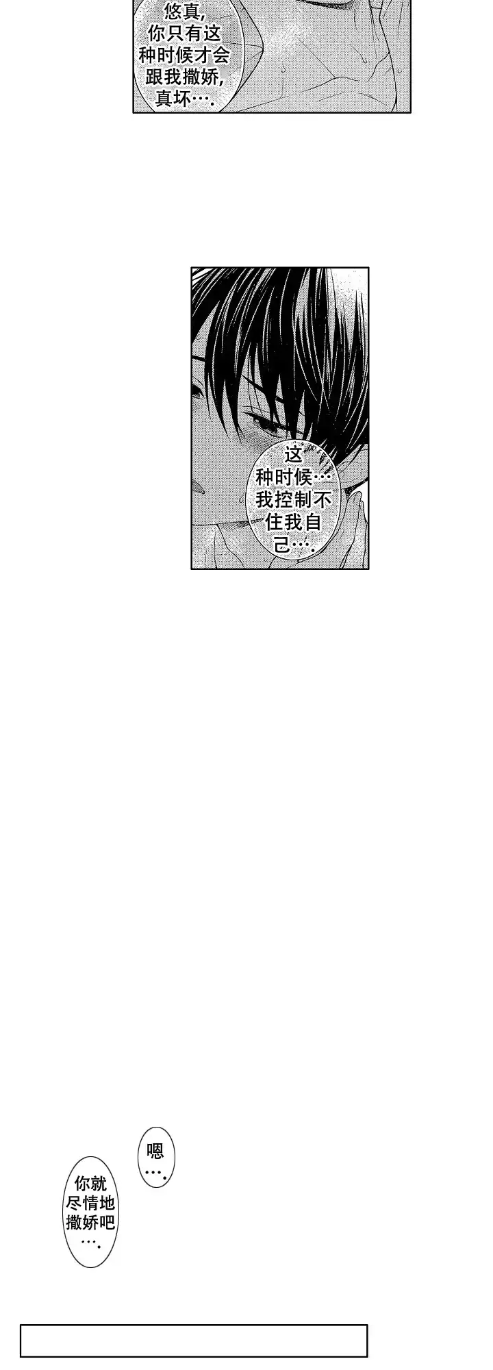 温柔地脱下胖次的方式 第42话 第5页