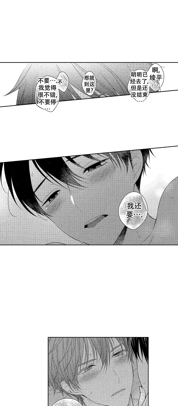 温柔地脱下胖次的方式 第42话 第4页