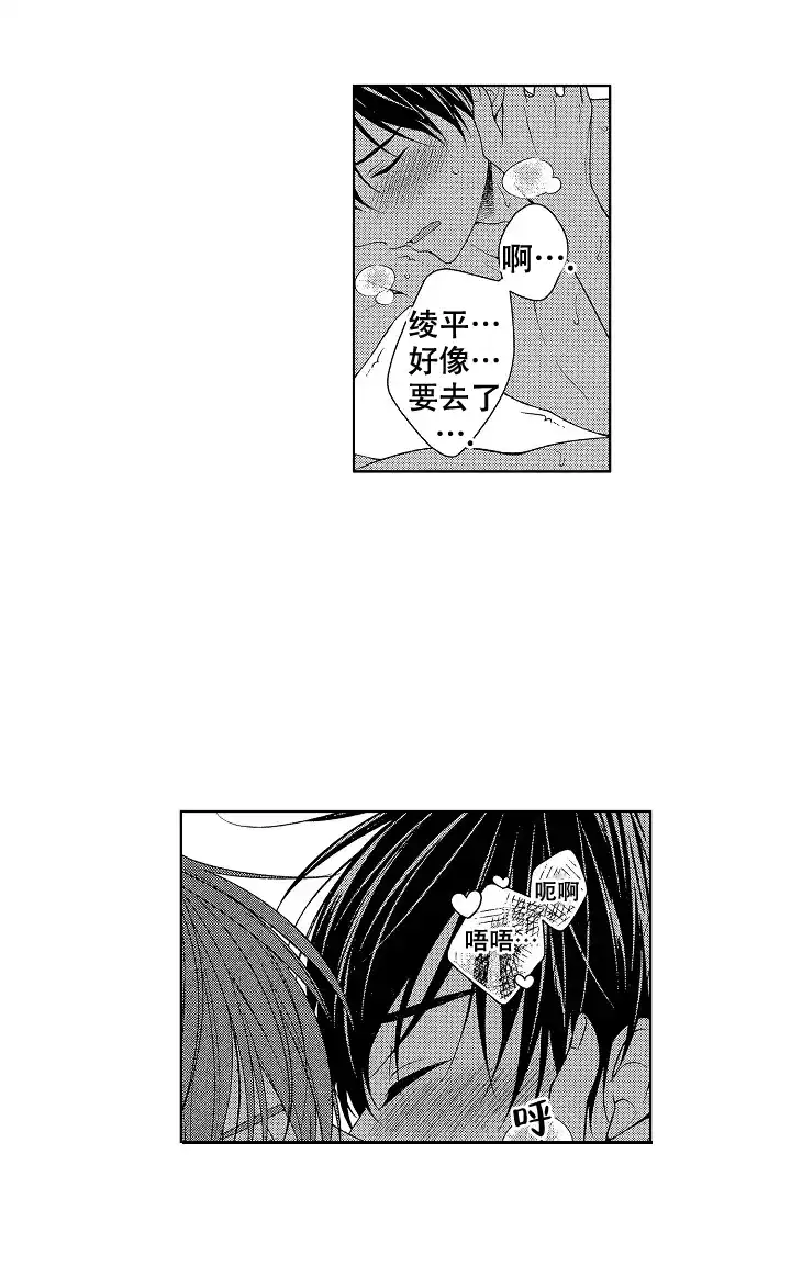 温柔地脱下胖次的方式 第42话 第3页