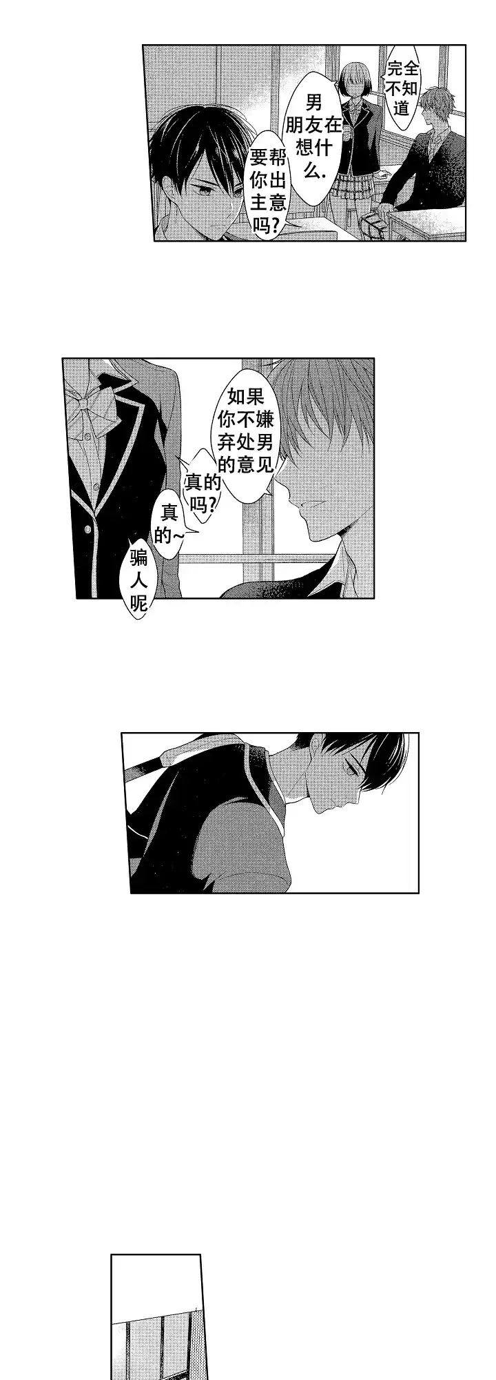温柔地脱下胖次的方式 第5话 第5页